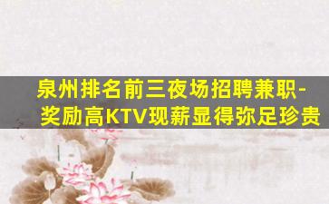 山西KTV招聘