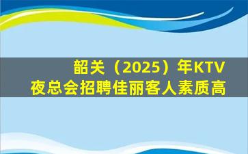 广东酒吧招聘